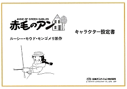 Akage_no_Anne_settei_drawings_blu_ray_007.jpg