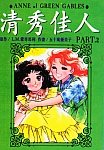 Anne_of_green_gables_manga002.jpg