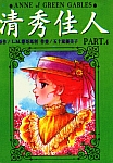 Anne_of_green_gables_manga004.jpg