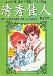 Anne_of_green_gables_manga005.jpg