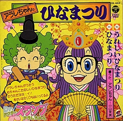 dr-Slump-Arale-Lp04.jpg