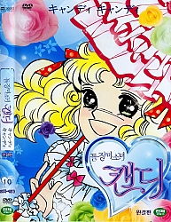 Candy_Candy_dvd_Corea10.jpg