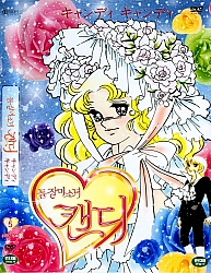 Candy_Candy_dvd_Corea5.jpg