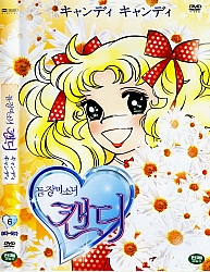 Candy_Candy_dvd_Corea6.jpg