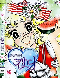 Candy_Candy_dvd_Corea7.jpg