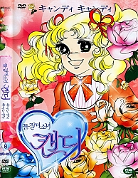 Candy_Candy_dvd_Corea8.jpg