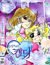 Candy_Candy_dvd_Corea9.jpg