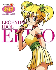 Legendary_Idol_Eriko_box_Blu-ray_001.jpg