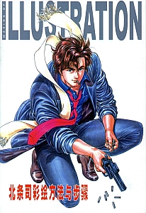 City_Hunter_illustrations_026.jpg