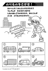 Detective_Conan_coloring_book_japan_026.jpg
