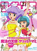 Creamy_Mami_artbooks_magazines014.jpg