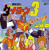 Daitarn3_OST_dischi_003.jpg