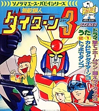 Daitarn3_OST_dischi_005.jpg