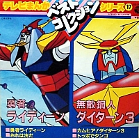 Daitarn3_OST_dischi_008.jpg