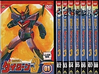 Daitarn3_DVD_003.jpg