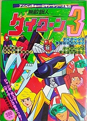 Daitarn3_goods_009.jpg