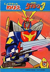 Daitarn3_goods_010.jpg