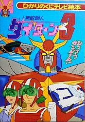 Daitarn3_goods_011.jpg