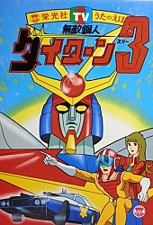 Daitarn3_goods_012.jpg