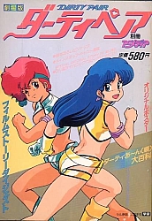 Dirty_pair_artbook_dvd_ost_006.jpg