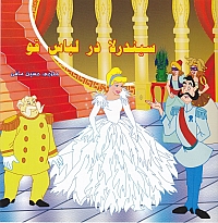 Cinderella_Cenerentola_gallery_019.jpg