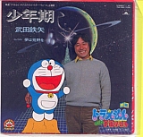 Doraemon_collectible082.jpg