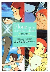 Flo_la_piccola_Robinson_books_005.jpg