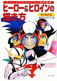 Gatchaman_dvd_books_OST_013.jpg