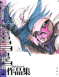 Gatchaman_dvd_books_OST_014.jpg