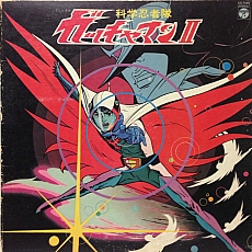 Gatchaman_dvd_books_OST_023.jpg