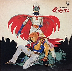 Gatchaman_dvd_books_OST_024.jpg