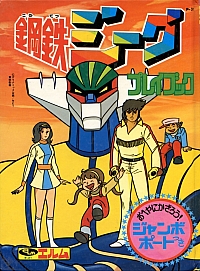 Jeeg_robot_d'acciaio_figurine_libri_010.jpg