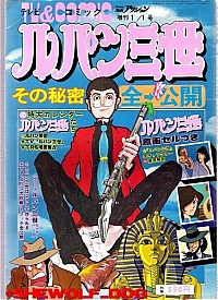 Lupin_the_third_DVD_books_comics_17.jpg