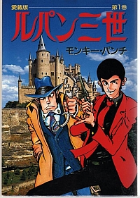 Lupin_the_third_DVD_books_comics_18.jpg