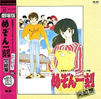 Maison_Ikkoku_soundtrack001.jpg