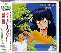 Maison_Ikkoku_soundtrack017.jpg