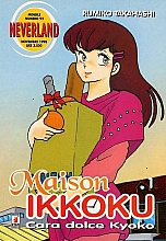 Maison_Ikkoku_Cara_dolce_Kyoko_manga_001.jpg