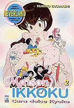 Maison_Ikkoku_Cara_dolce_Kyoko_manga_002.jpg