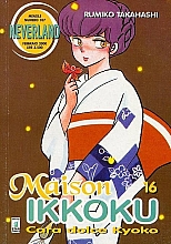 Maison_Ikkoku_Cara_dolce_Kyoko_manga_016.jpg