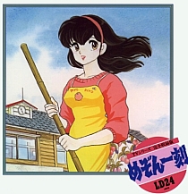 Maison_Ikkoku_LD_001.jpg