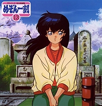 Maison_Ikkoku_LD_014.jpg