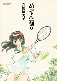 Maison_Ikkoku_manga_Japan_comics_004.jpg