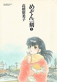 Maison_Ikkoku_manga_Japan_comics_005.jpg