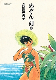 Maison_Ikkoku_manga_Japan_comics_006.jpg