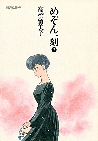 Maison_Ikkoku_manga_Japan_comics_007.jpg