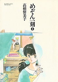 Maison_Ikkoku_manga_Japan_comics_008.jpg