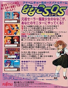 Nanako_sos_DVD_Games_015.jpg