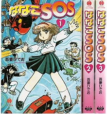 Nanà_supergirl_manga_001.jpg