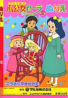 Little_Princess_Sara_soundtrack_books011.jpg