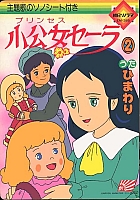 Little_Princess_Sara_soundtrack_books014.jpg